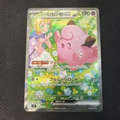 2026年最新】リーリエのピッピex SAR [sv9 126/100の人気アイテム