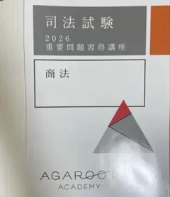 2026年最新】アガルート 重要問題習得講座 2026の人気アイテム - メルカリ