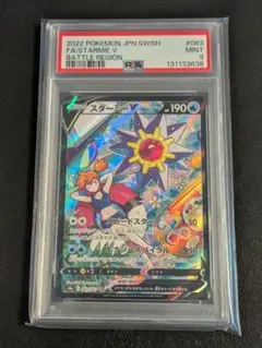 2026年最新】スターミーV SAの人気アイテム - メルカリ