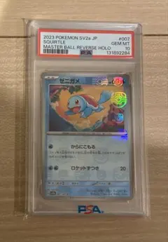 2026年最新】ゼニガメ マスターボール psa10の人気アイテム - メルカリ