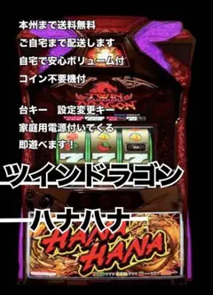 2026年最新】パチスロ 実機 ハナハナの人気アイテム - メルカリ