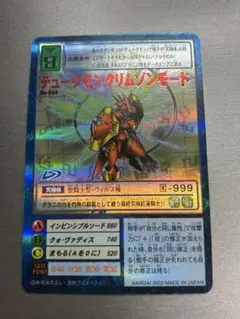 2026年最新】旧デジモンカード デュークモンの人気アイテム - メルカリ
