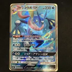 ゲッコウガGX RR SM8b GXウルトラシャイニー 033 PSA10 - メルカリ