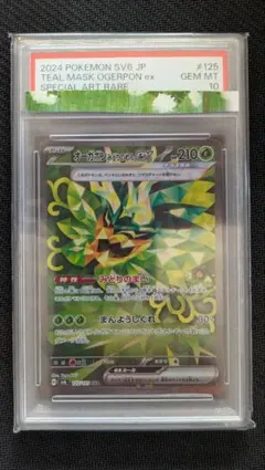 2026年最新】オーガポンEX sar psa10の人気アイテム - メルカリ