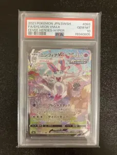 2026年最新】ニンフィアVMax sa psa10の人気アイテム - メルカリ