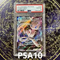 2026年最新】ミュウvmax rrr psa10の人気アイテム - メルカリ