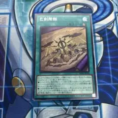 2026年最新】巳剣の人気アイテム - メルカリ