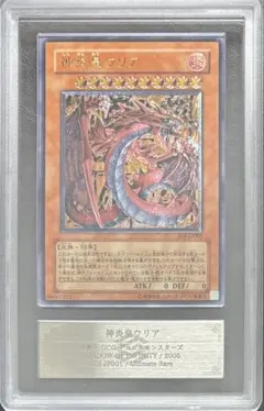 遊戯王 仮面魔獣マスクドヘルレイザー レリーフ ARS10 鑑定書 - メルカリ