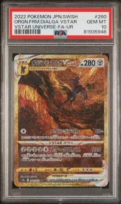 2026年最新】オリジンディアルガvstar ur psa10の人気アイテム - メルカリ