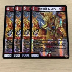 2026年最新】熱き邪道 レッドゾーンZの人気アイテム - メルカリ