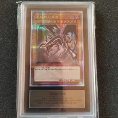 2026年最新】遊戯王 ars 真紅眼の人気アイテム - メルカリ