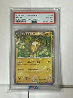 PSA10】ライチュウ 1ed ソウルシルバー L1 LEGEND レジェンド - メルカリ