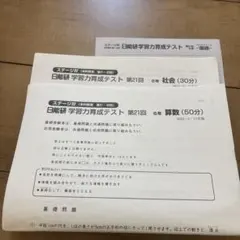 2026年最新】日能研 テストの人気アイテム - メルカリ