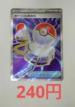 2026年最新】ポケモンいれかえSRの人気アイテム - メルカリ