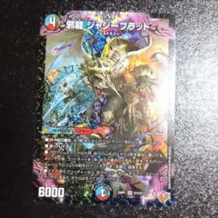 2026年最新】邪龍ジャジーブラッドの人気アイテム - メルカリ