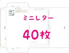 2026年最新】切手 郵便書簡 ミニレターの人気アイテム - メルカリ