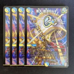 2026年最新】護天！銀河maxの人気アイテム - メルカリ