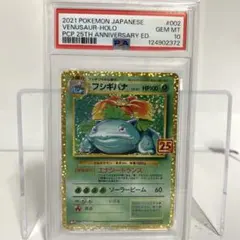 2026年最新】フシギバナ 25th PSA10の人気アイテム - メルカリ