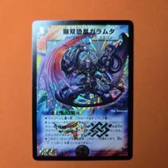 2026年最新】無双恐皇ガラムたの人気アイテム - メルカリ