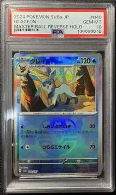 2026年最新】グレイシア ex psa10の人気アイテム - メルカリ