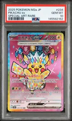 2026年最新】ピカチュウ sar psa9の人気アイテム - メルカリ