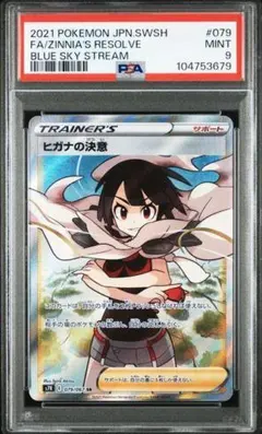 2026年最新】ヒガナ sr psa9の人気アイテム - メルカリ