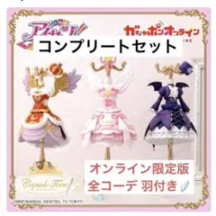 2026年最新】アイカツカード 初期プレミアム オーロラキスの人気