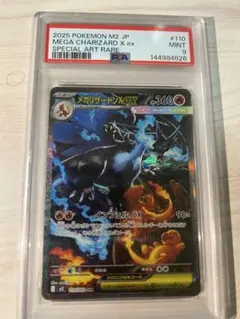 2026年最新】リザードンex SAR psa9の人気アイテム - メルカリ