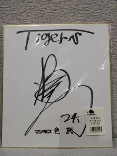 2026年最新】横田慎太郎 直筆の人気アイテム - メルカリ