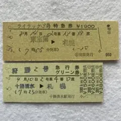 2026年最新】硬券の人気アイテム - メルカリ