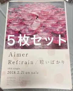 2026年最新】aimer ポスターの人気アイテム - メルカリ