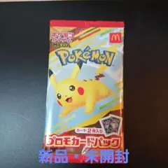 2026年最新】ポケモンカード マクドナルド 未開封の人気アイテム