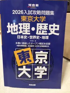 2026年最新】東大オープン過去問の人気アイテム - メルカリ
