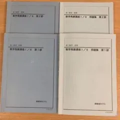 2026年最新】鉄緑会 数学発展講座 高1の人気アイテム - メルカリ