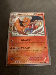 リザードン U CP3 ポケキュンコレクション 005/032 - メルカリ