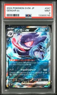 2026年最新】ゲンガーEX psa9の人気アイテム - メルカリ