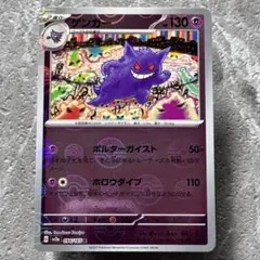 2026年最新】ポケモンカード151 マスターボールミラー ゲンガーの人気