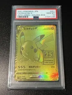 2026年最新】ピカチュウV ゴールデン psa10の人気アイテム - メルカリ