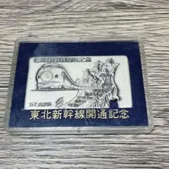 2026年最新】東北新幹線開通記念の人気アイテム - メルカリ
