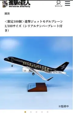 2026年最新】モデルプレーン スターフライヤーの人気アイテム - メルカリ