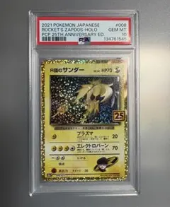 2026年最新】r団のサンダー psa10の人気アイテム - メルカリ
