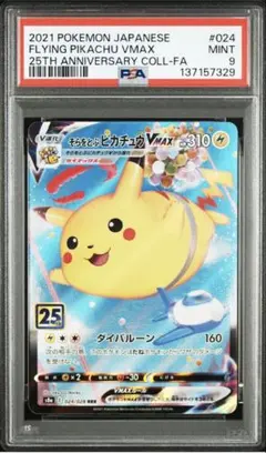 2026年最新】ピカチュウvmax 25th psa10の人気アイテム - メルカリ