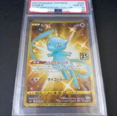 2026年最新】ミュウ ur 25th psa10の人気アイテム - メルカリ