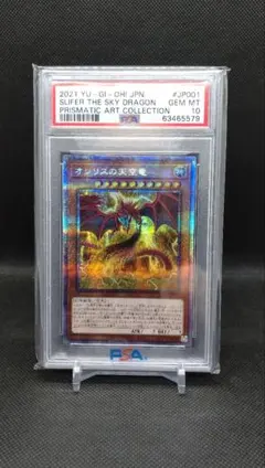 2026年最新】オシリスの天空竜 PSAの人気アイテム - メルカリ