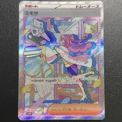 2026年最新】ミモザ sar sv1v バイオレットex 105/078の人気アイテム