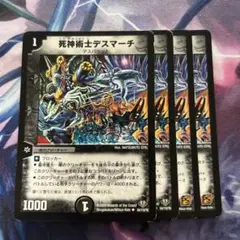 2026年最新】死神術士デスマーチの人気アイテム - メルカリ