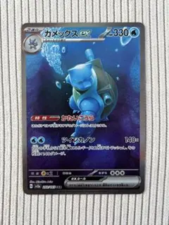 2026年最新】カメックスex sar 151の人気アイテム - メルカリ