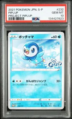 2026年最新】ポッチャマ psa10の人気アイテム - メルカリ