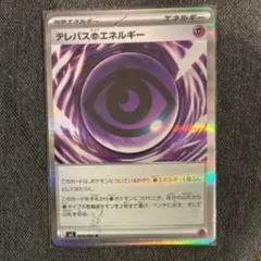 テレパス超エネルギー エラー版 バッタエラー ポケモンカード - メルカリ