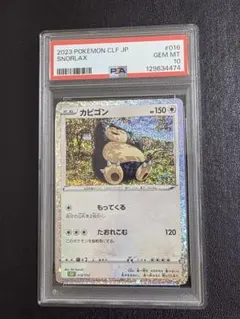 2026年最新】psa10 かびごん Classic の人気アイテム - メルカリ